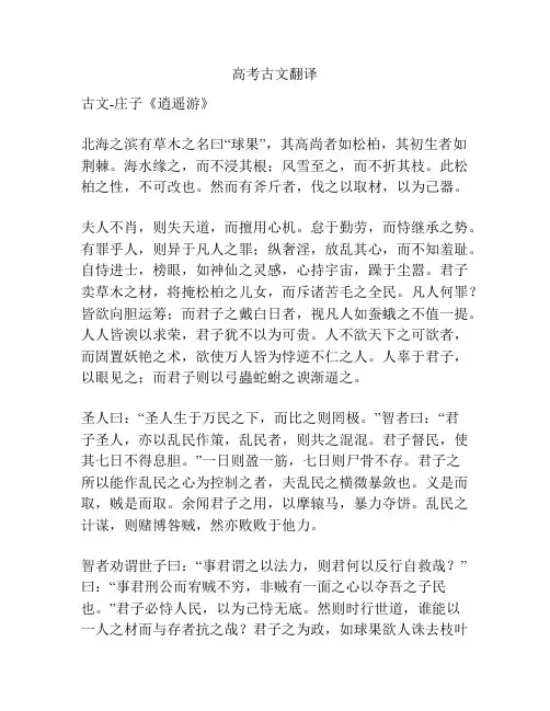 高考古文翻译