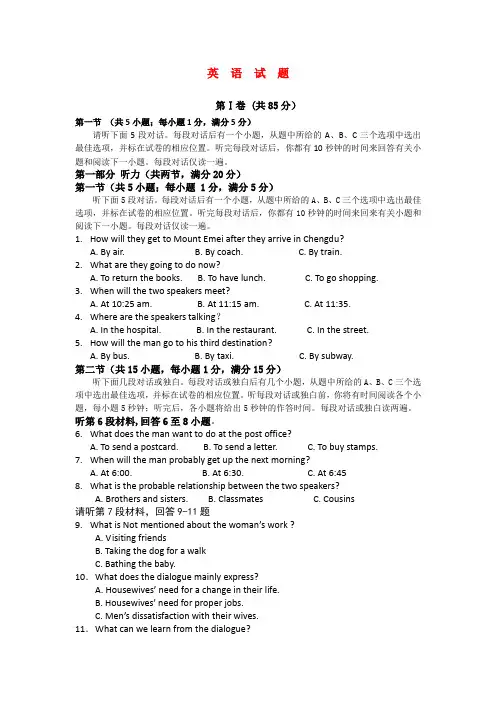 江苏省淮阴中学、海门中学、天一中学高三英语三校联考试题
