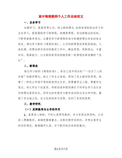 高中物理教师个人工作总结范文(3篇)