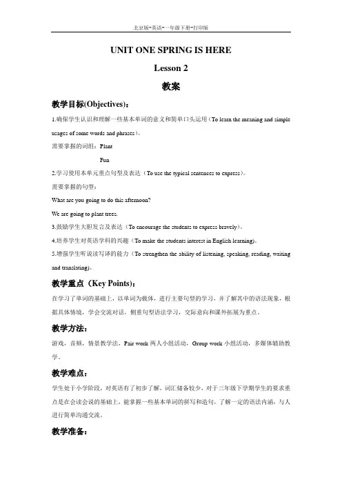 北京版-英语-三年级下册-Unit 1 Spring is here Lesson 2 教案