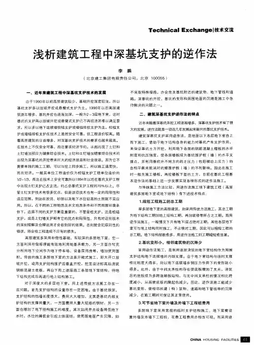 浅析建筑工程中深基坑支护的逆作法