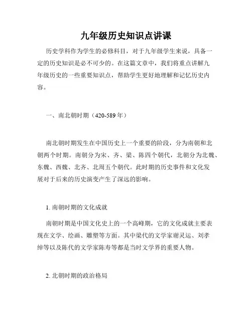 九年级历史知识点讲课