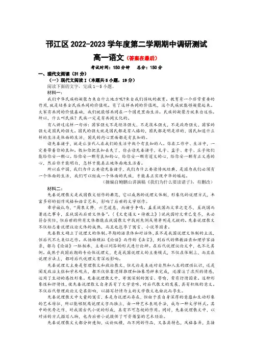 江苏省扬州市邗江区2022-2023学年高一下学期期中调研测试语文试卷含答案