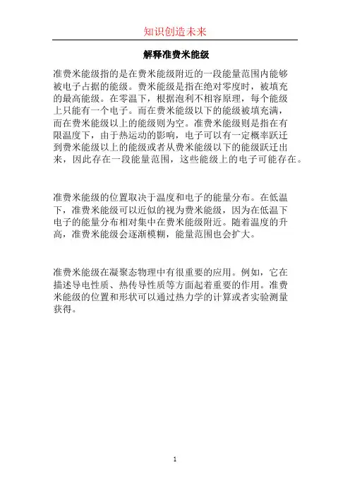 解释准费米能级
