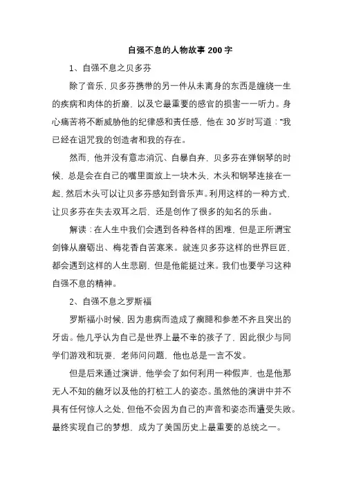 自强不息的人物故事200字
