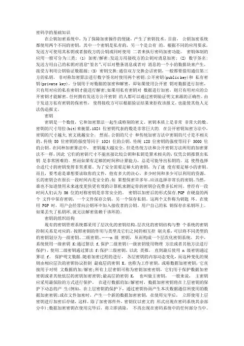 密码学的基础知识英文翻译