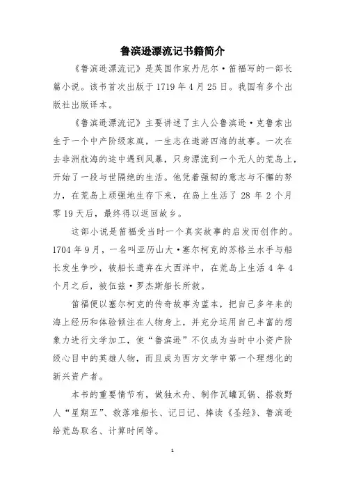 鲁滨逊漂流记书籍简介