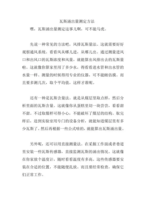 瓦斯涌出量测定方法