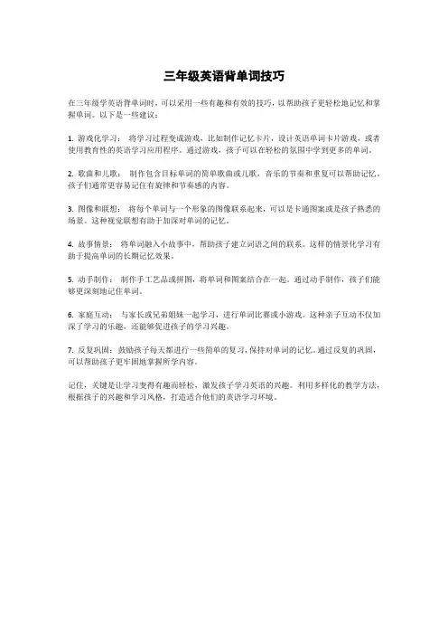 三年级英语背单词技巧