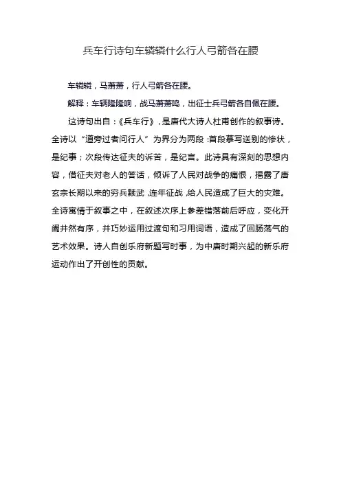 兵车行诗句车辚辚什么行人弓箭各在腰