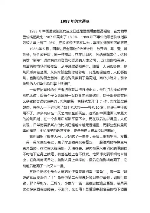 1988年的大通胀