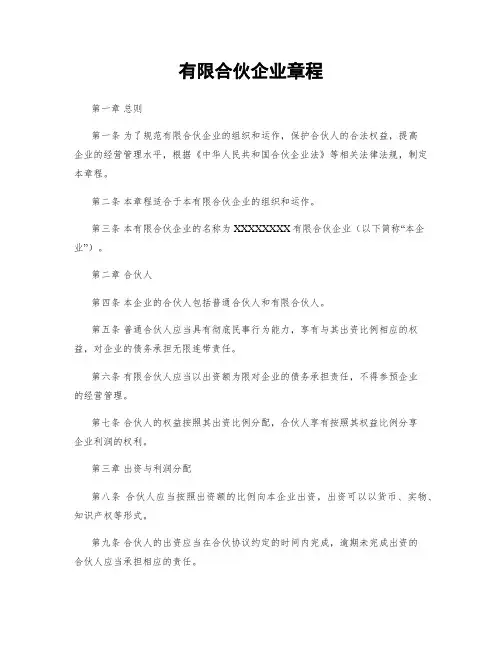 有限合伙企业章程