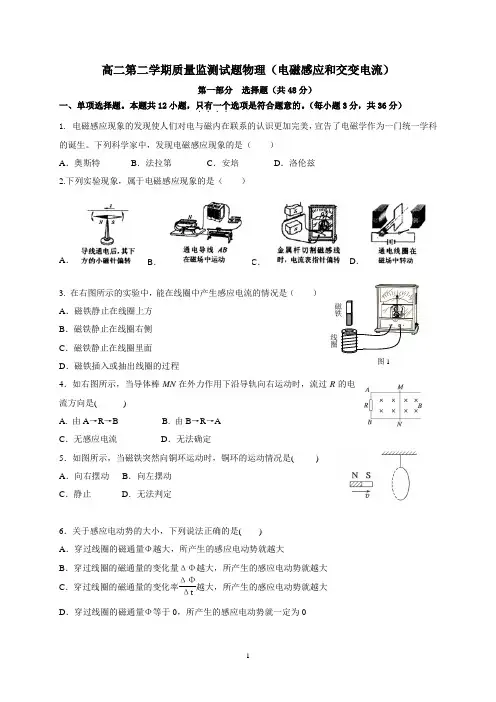 人教版物理选修3-2第四五章电磁感应和交变电流检测试题(附参考答案)