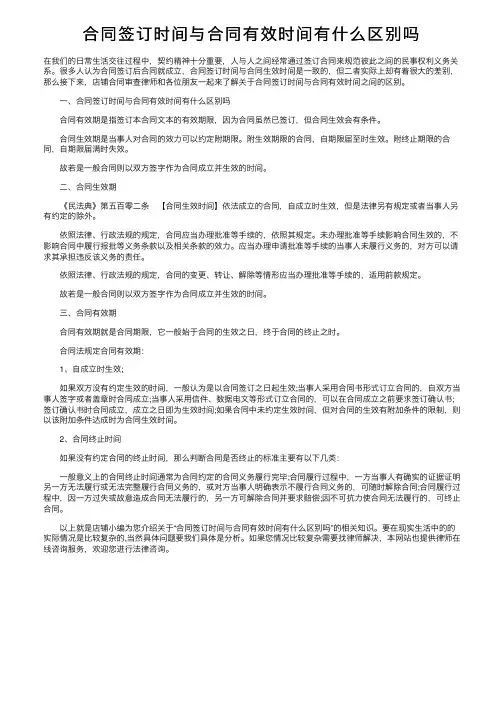合同签订时间与合同有效时间有什么区别吗