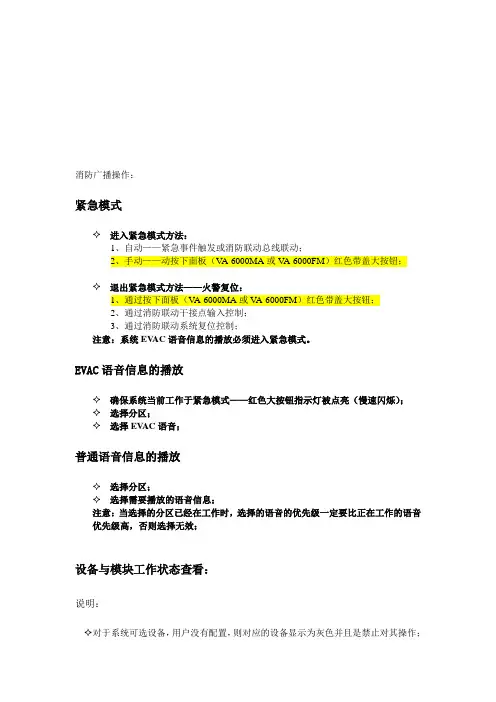 消防广播操作