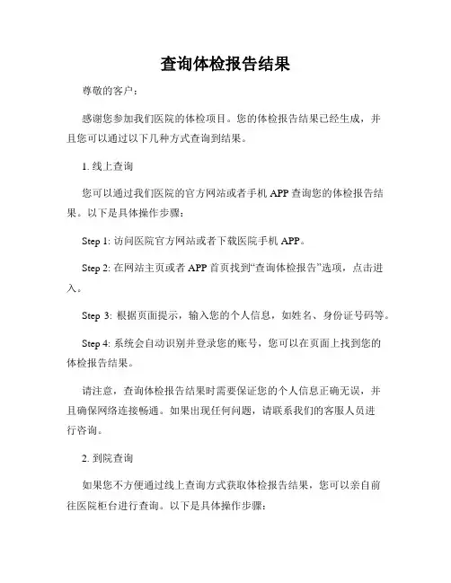 查询体检报告结果
