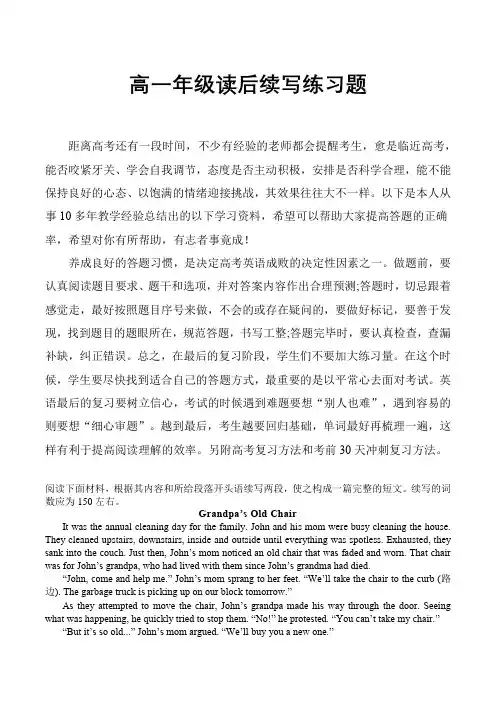 超实用高考英语写作专项提升：读后续写练习
