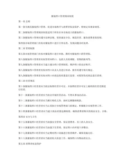 服装档口管理规章制度