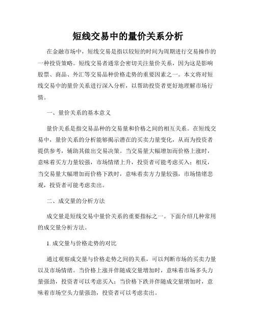 短线交易中的量价关系分析