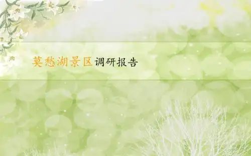 莫愁湖景区