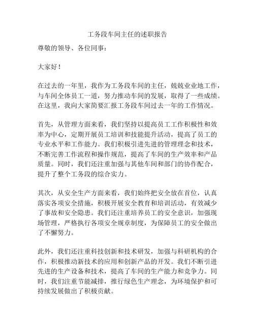 工务段车间主任的述职报告