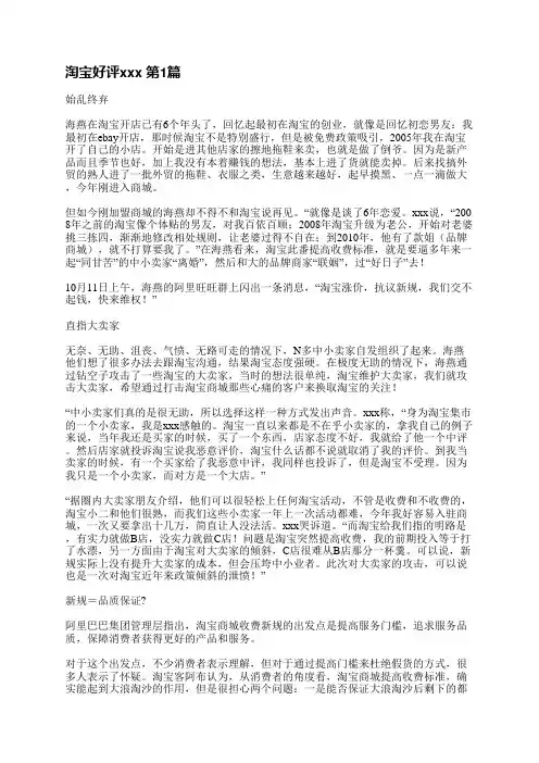 淘宝好评范文(热门6篇)