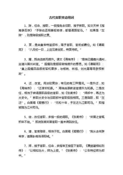 古代官职变动用词