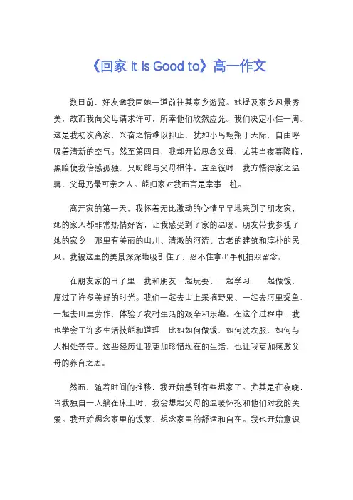 《回家 It Is Good to》高一作文