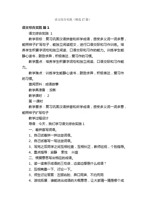 语文综合实践（精选17篇）