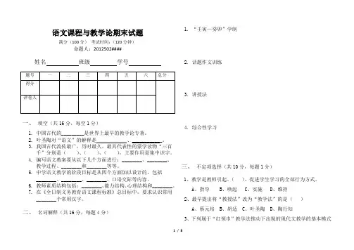语文课程与教学论试卷及答案 8页