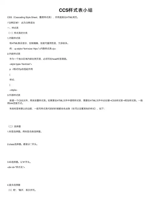 CCS样式表小结