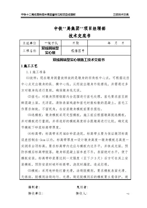 双线圆端型实心墩技术交底
