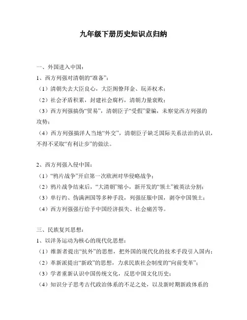 九年级下册历史知识点归纳