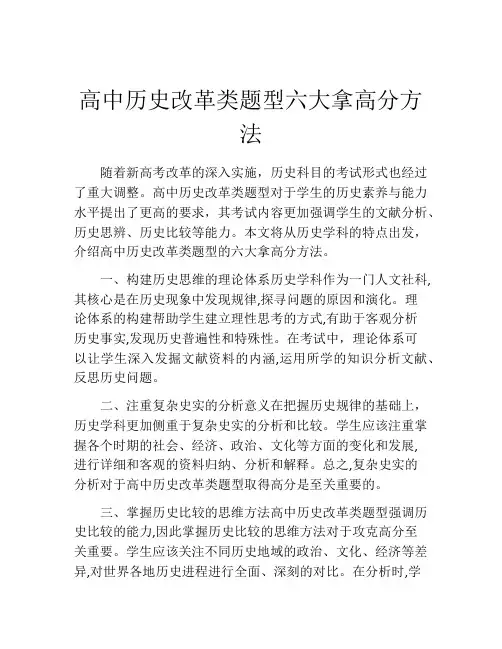 高中历史改革类题型六大拿高分方法