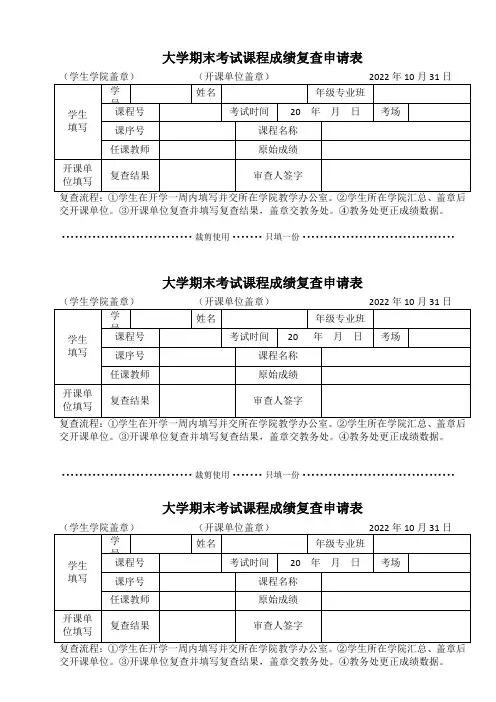 大学期末考试课程成绩复查申请表