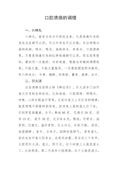 口腔溃疡的调理