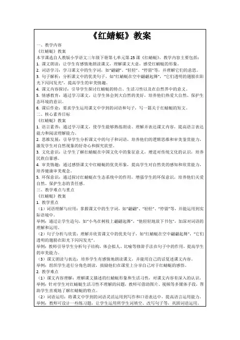 《红蜻蜓》教案