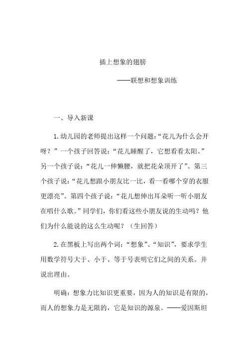插上想象的翅膀 (4)