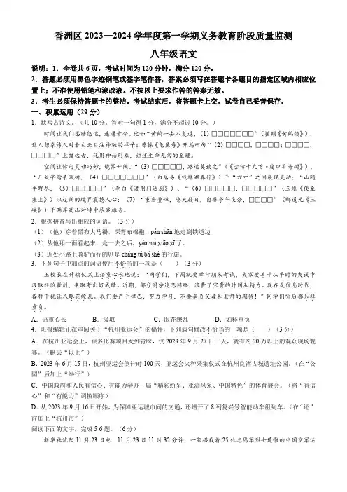 广东省珠海市香洲区2023-2024学年八年级上学期期末语文试题