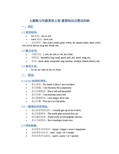 人教版七年级英语上册-重要知识点笔记归纳