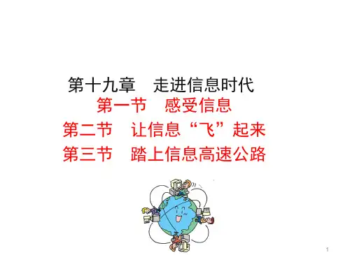 沪科版九年级下册物理教学课件 第十九章 走进信息时代 第一节 第二节  第三节