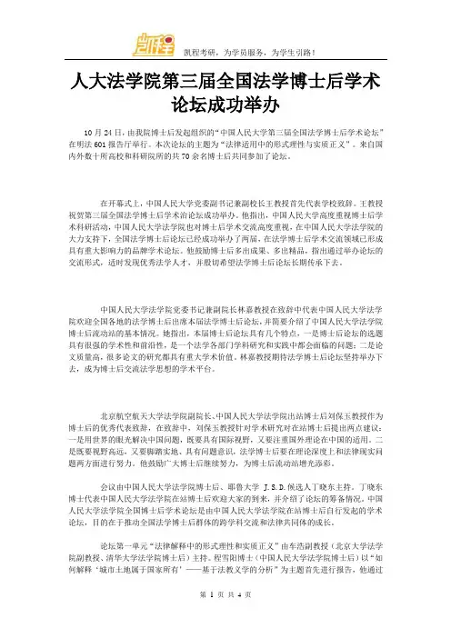 人大法学院第三届全国法学博士后学术论坛成功举办