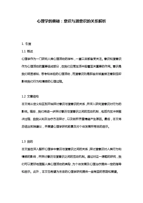 心理学的奥秘：意识与潜意识的关系解析