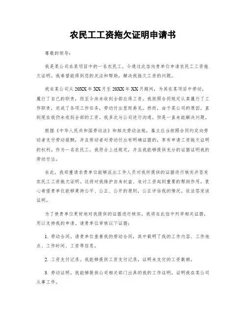 农民工工资拖欠证明申请书