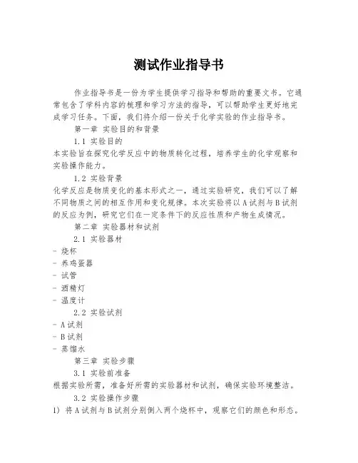 测试作业指导书