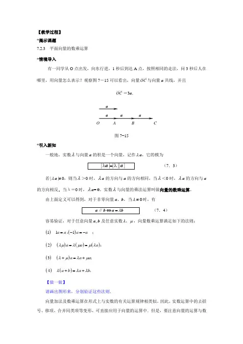 教案 平面向量的数乘运算
