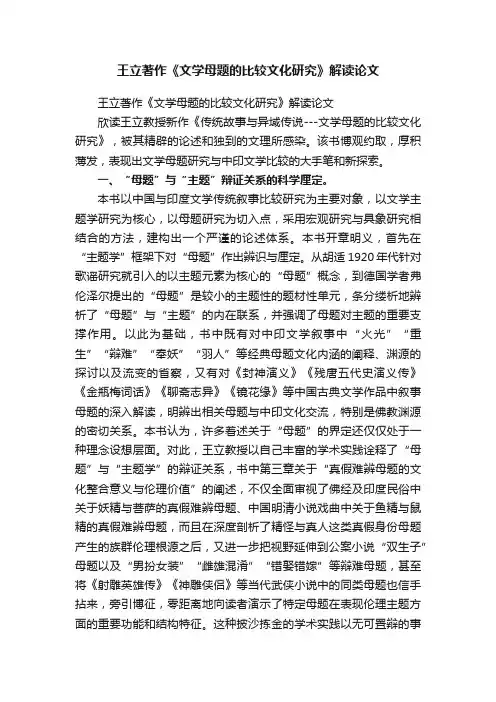 王立著作《文学母题的比较文化研究》解读论文