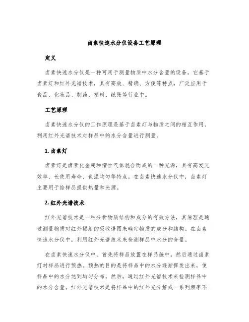 卤素快速水分仪设备工艺原理