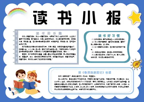 读书阅读电子小报手抄报