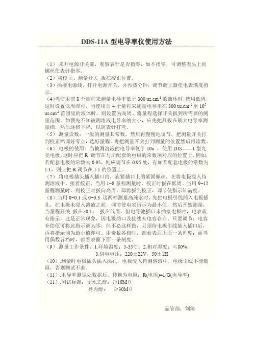 DDS-11A型电导率仪使用方法